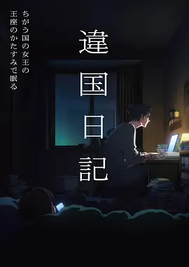 草民影院热血竞技番剧赤羽海报
